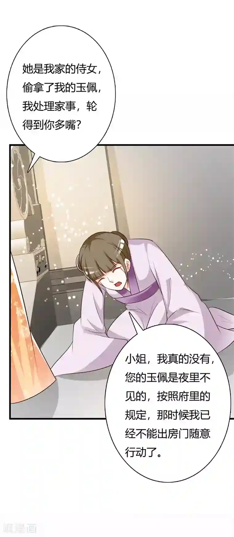 妖孽王爷第89话 冒牌大小姐