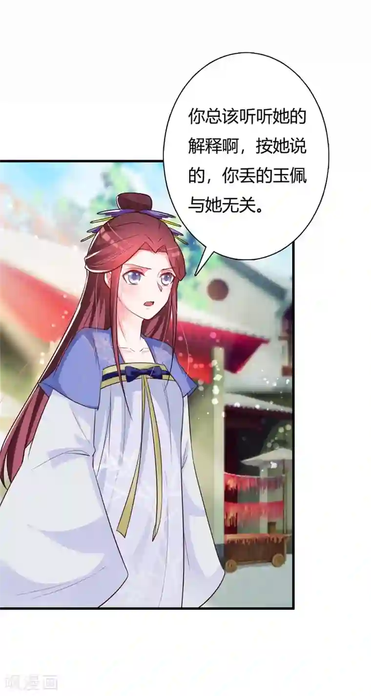 妖孽王爷第89话 冒牌大小姐