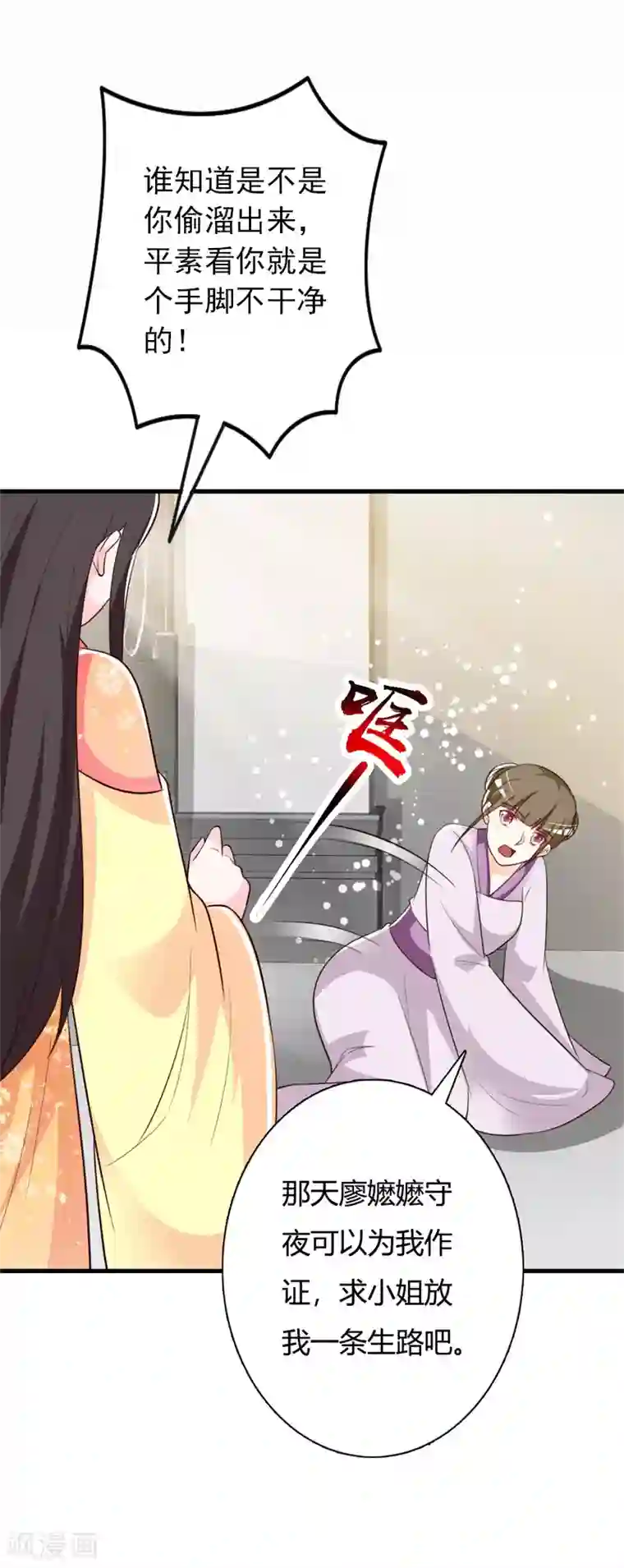 妖孽王爷第89话 冒牌大小姐