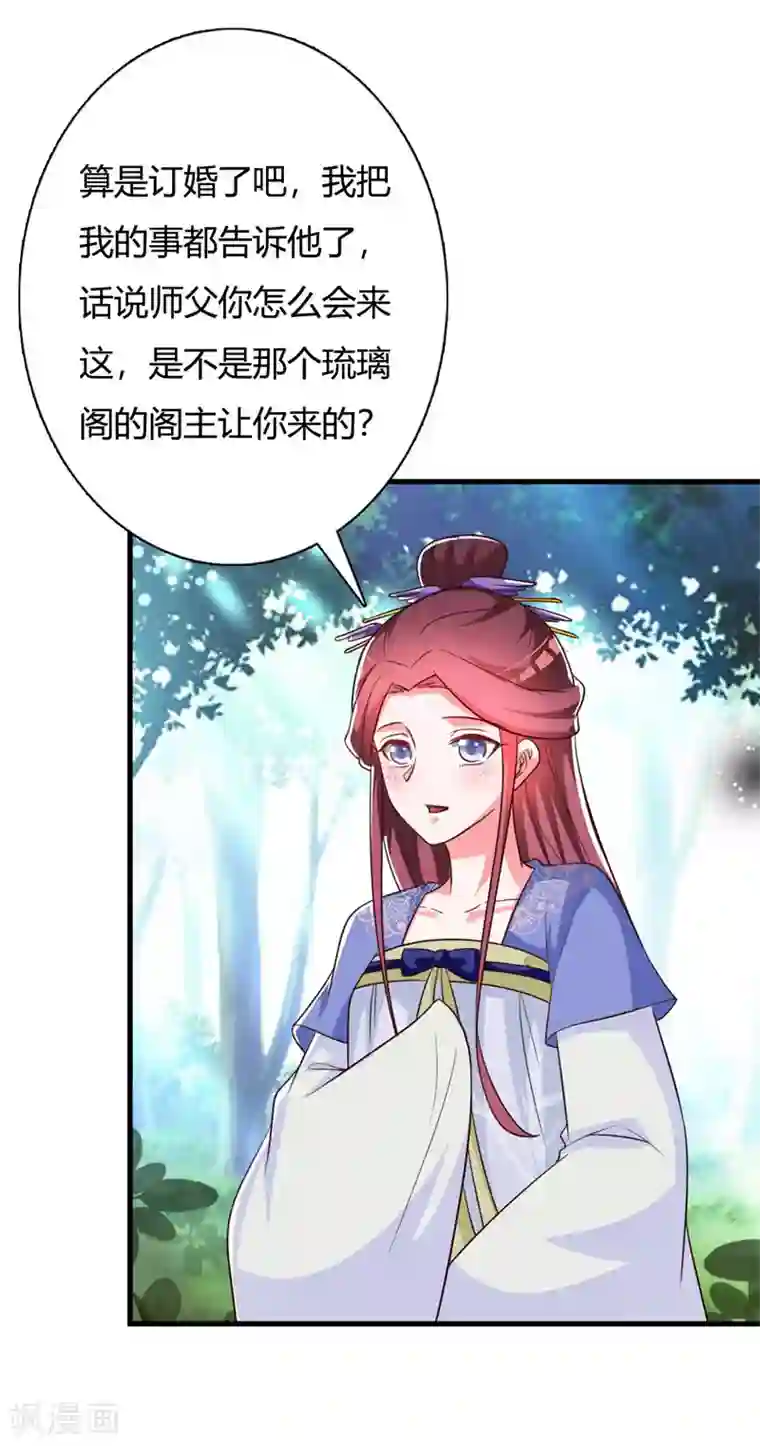 妖孽王爷第90话 师父怎么也在这？