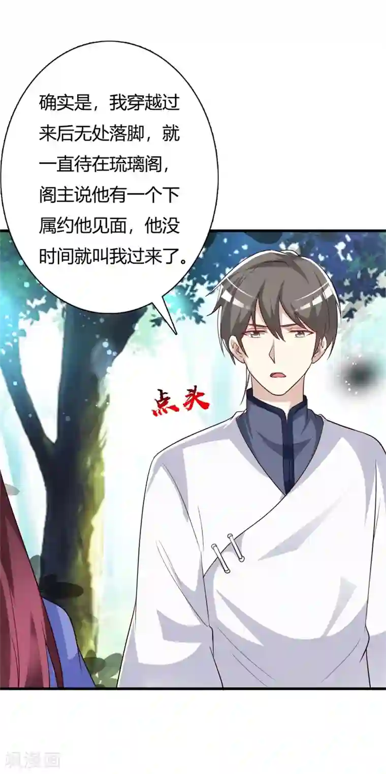 妖孽王爷第90话 师父怎么也在这？