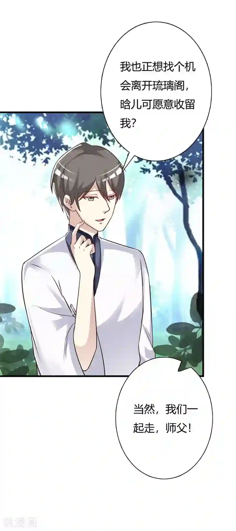 妖孽王爷第90话 师父怎么也在这？