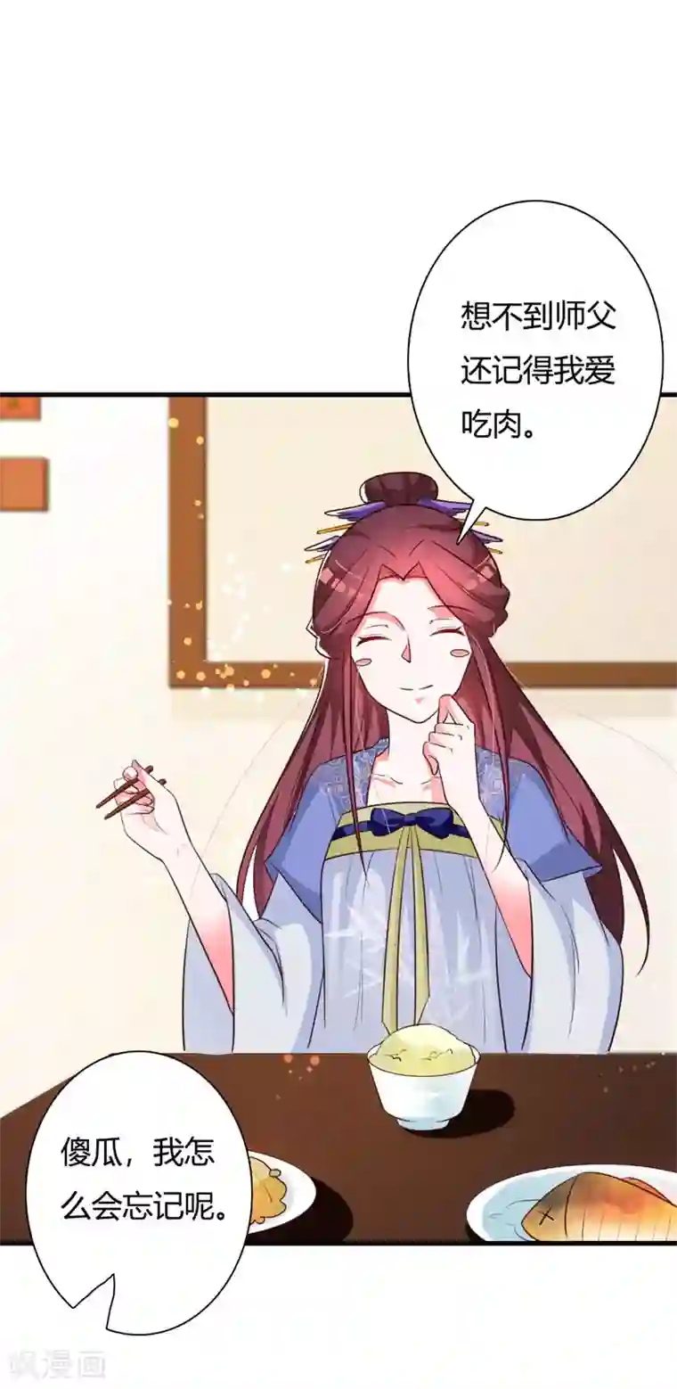 妖孽王爷第90话 师父怎么也在这？