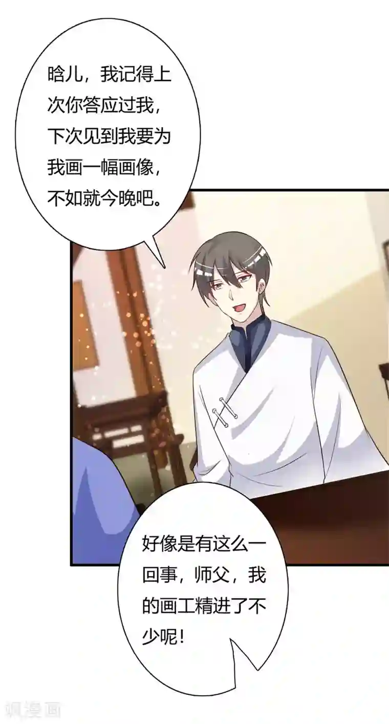 妖孽王爷第90话 师父怎么也在这？