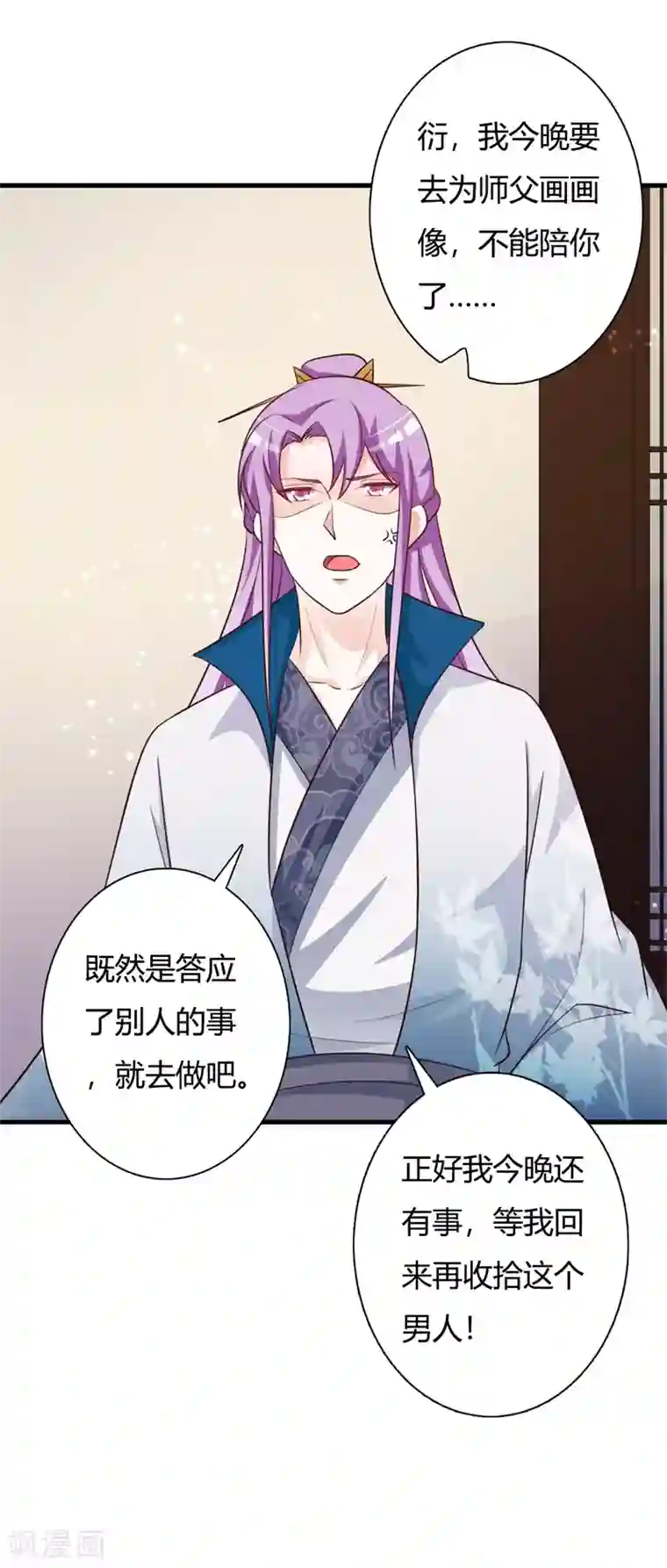 妖孽王爷第90话 师父怎么也在这？