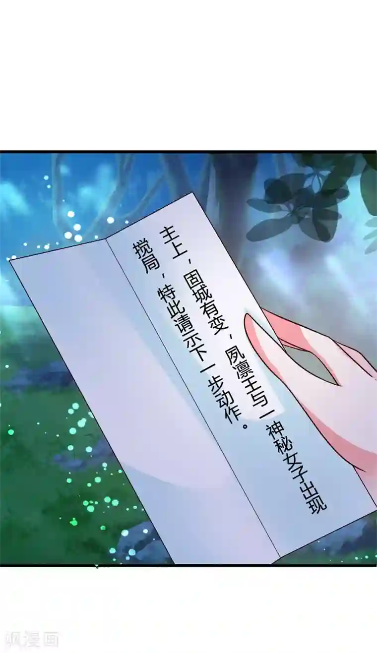 妖孽王爷第90话 师父怎么也在这？