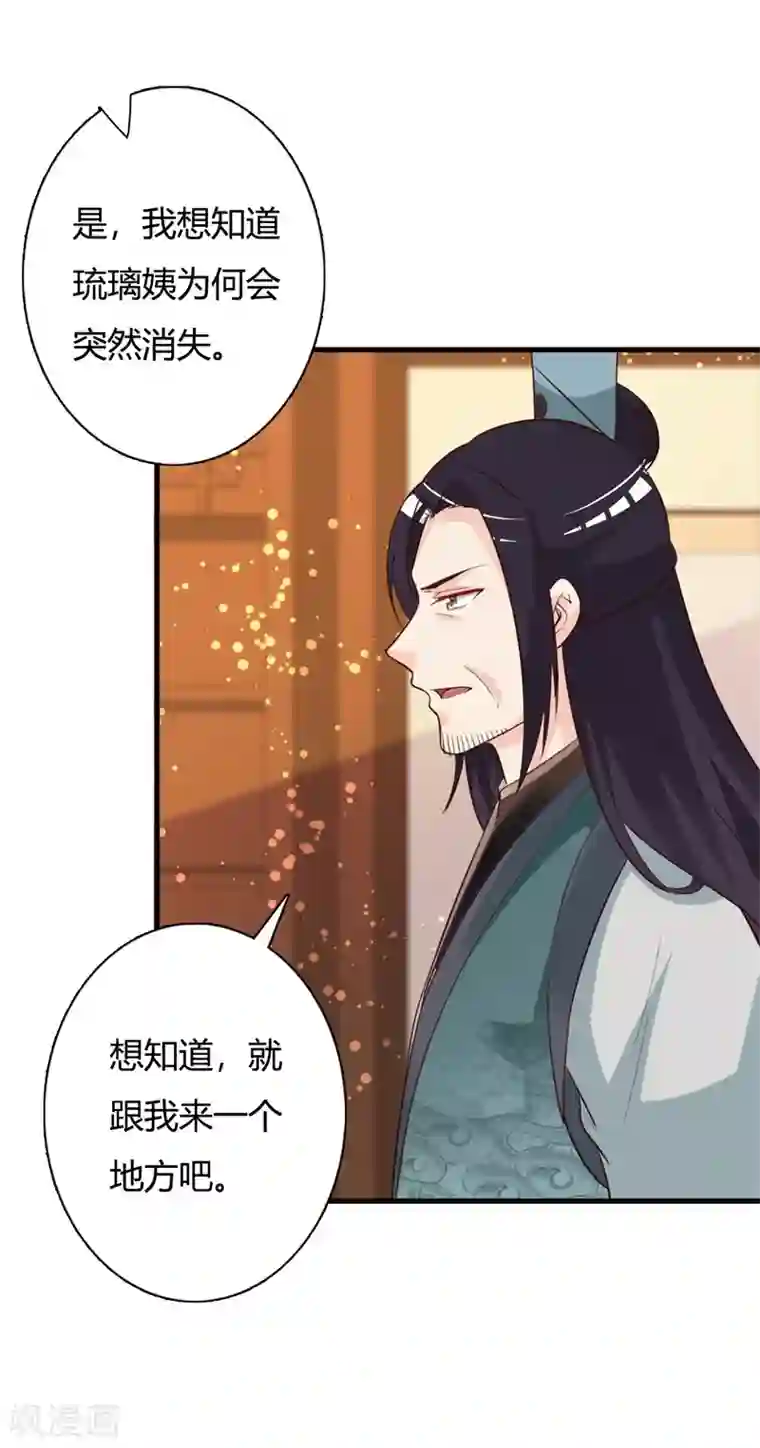 妖孽王爷第90话 师父怎么也在这？