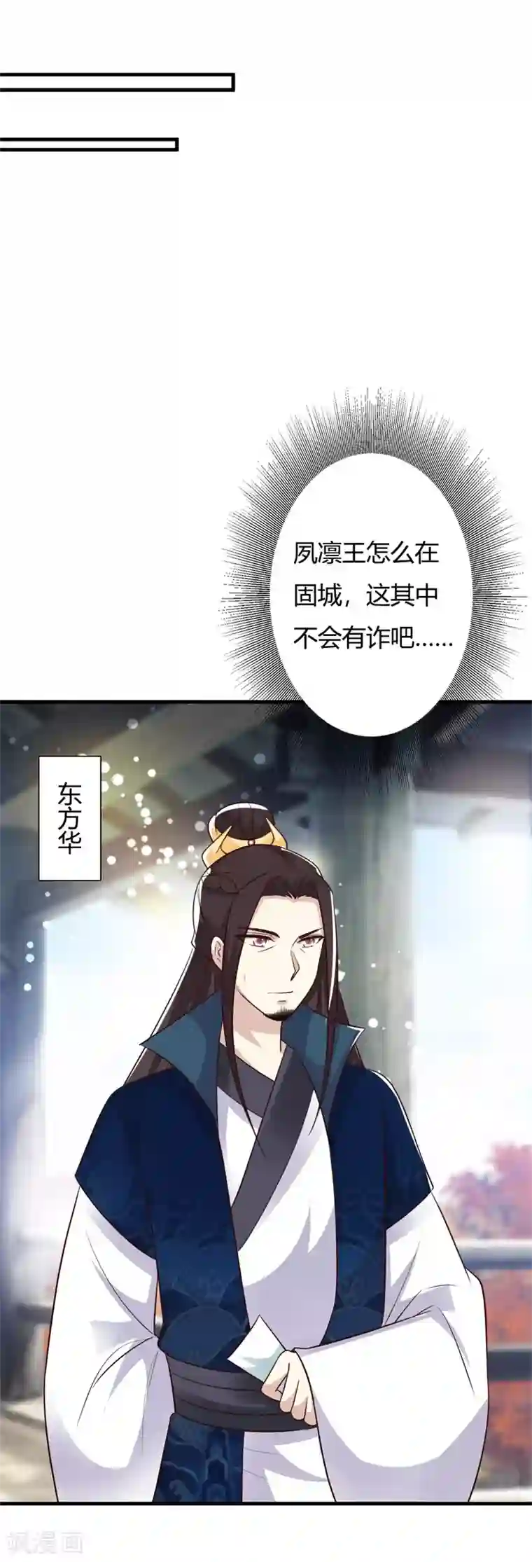 妖孽王爷第90话 师父怎么也在这？