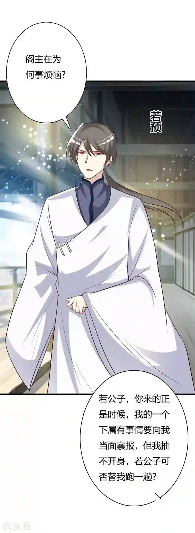 妖孽王爷第90话 师父怎么也在这？