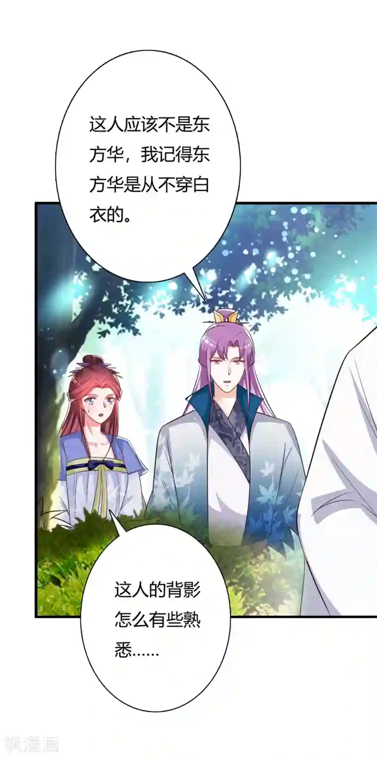 妖孽王爷第90话 师父怎么也在这？