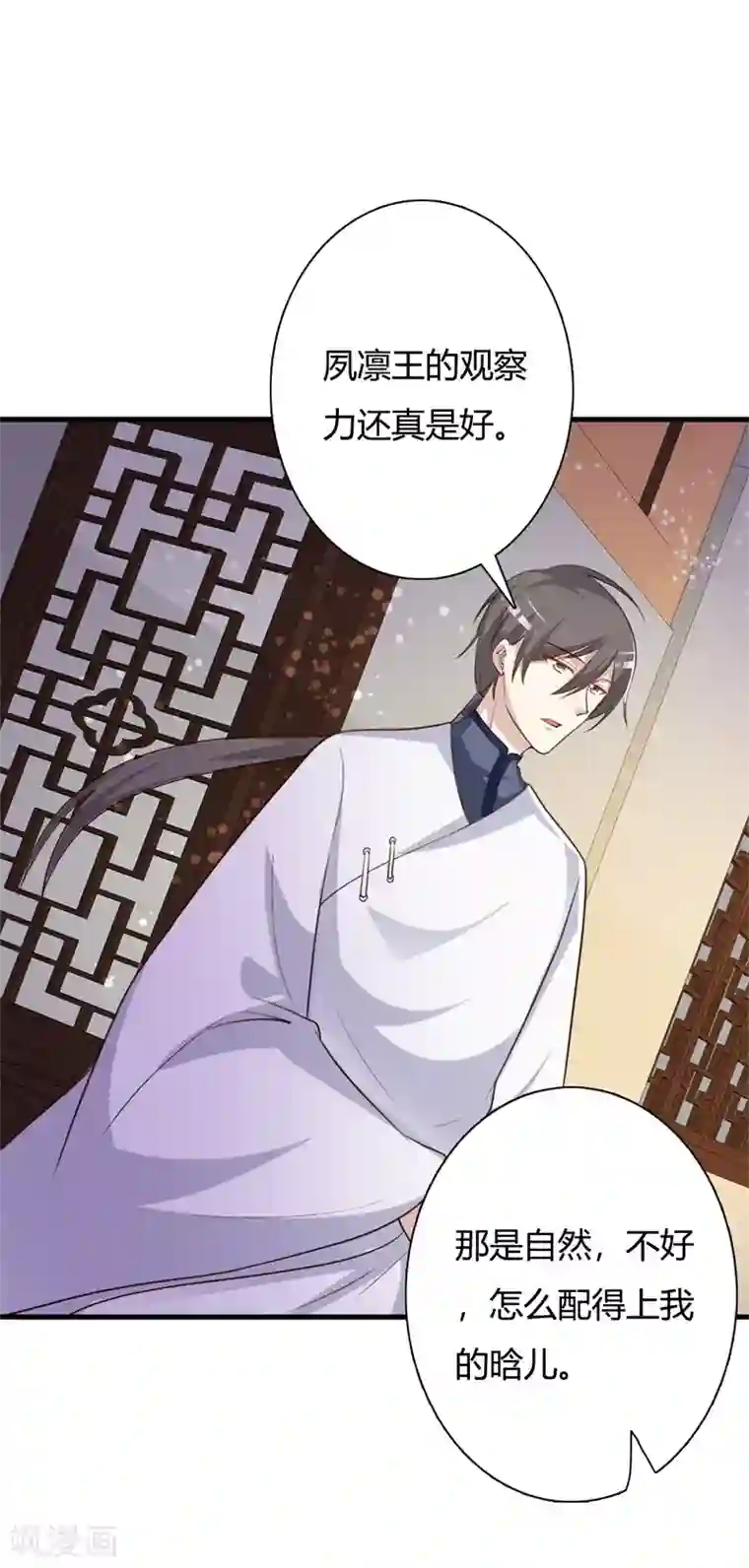 妖孽王爷第91话 王爷又吃飞醋