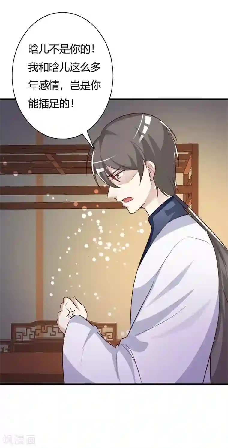 妖孽王爷第91话 王爷又吃飞醋