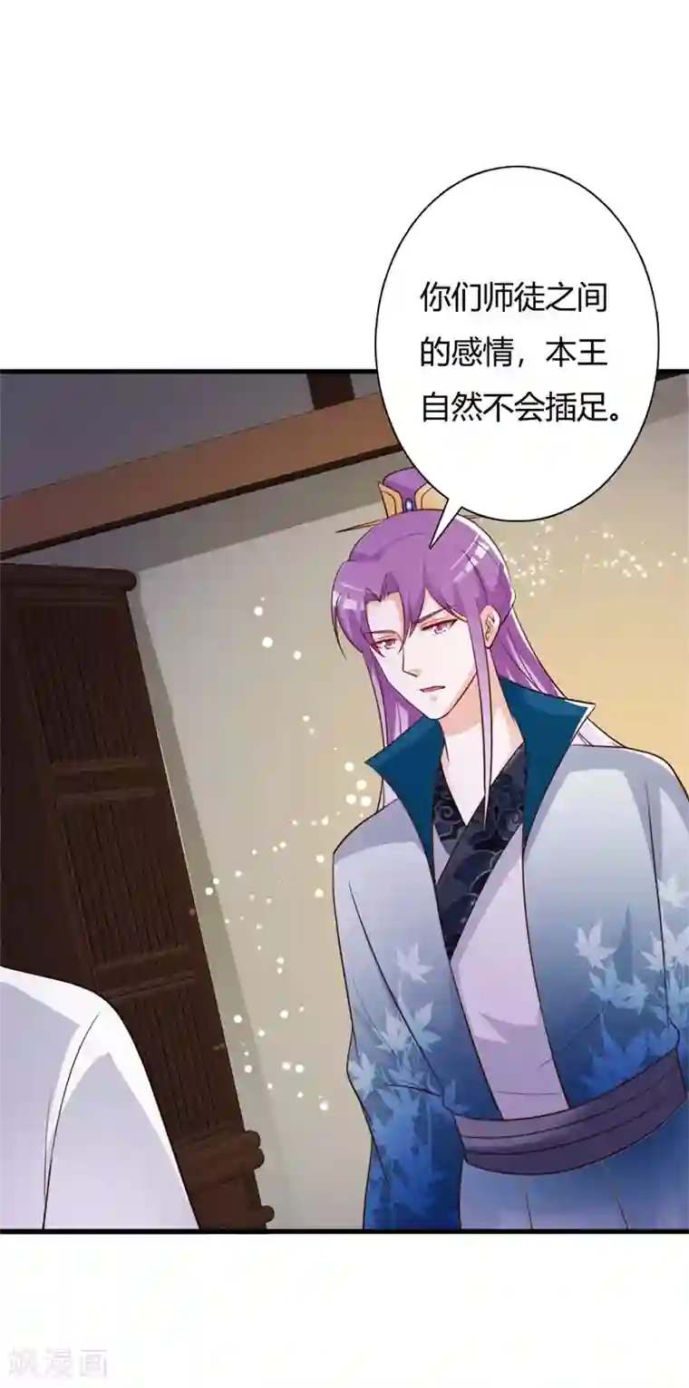 妖孽王爷第91话 王爷又吃飞醋