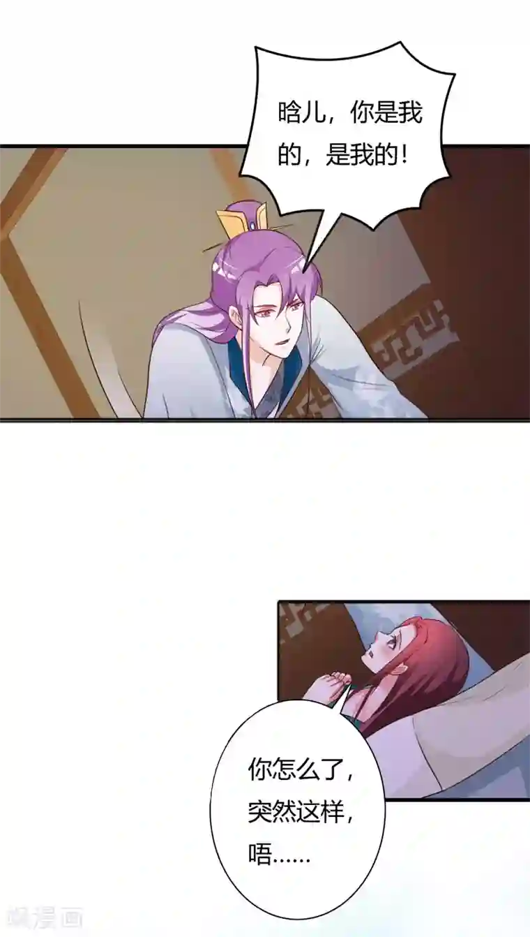 妖孽王爷第91话 王爷又吃飞醋