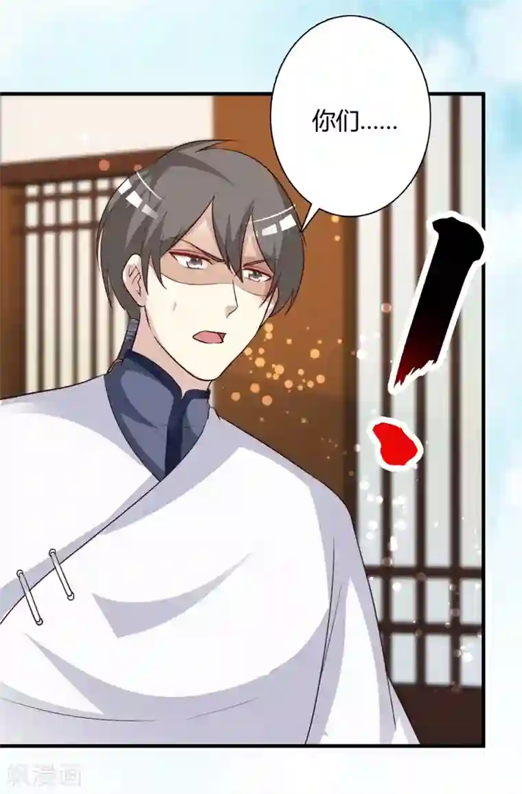 妖孽王爷第91话 王爷又吃飞醋