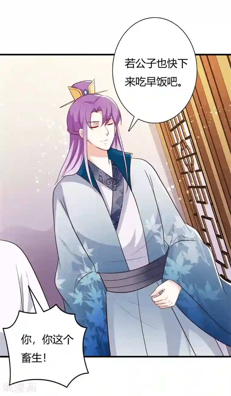 妖孽王爷第91话 王爷又吃飞醋