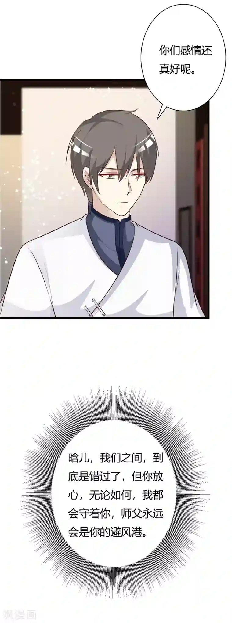 妖孽王爷第91话 王爷又吃飞醋