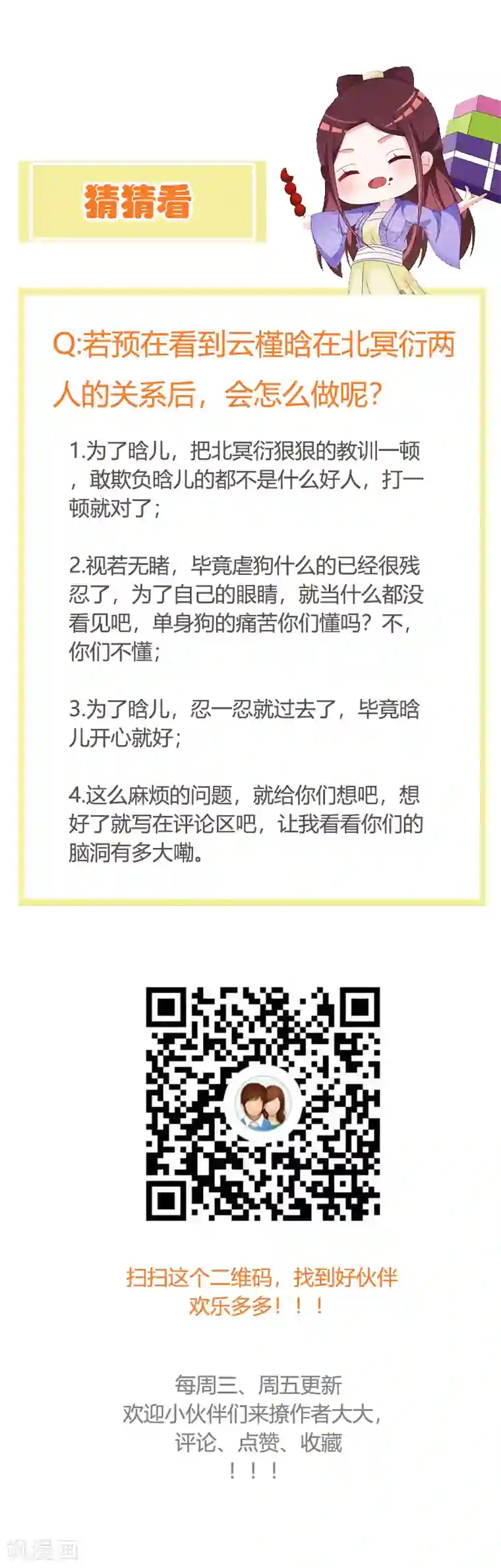 妖孽王爷第91话 王爷又吃飞醋