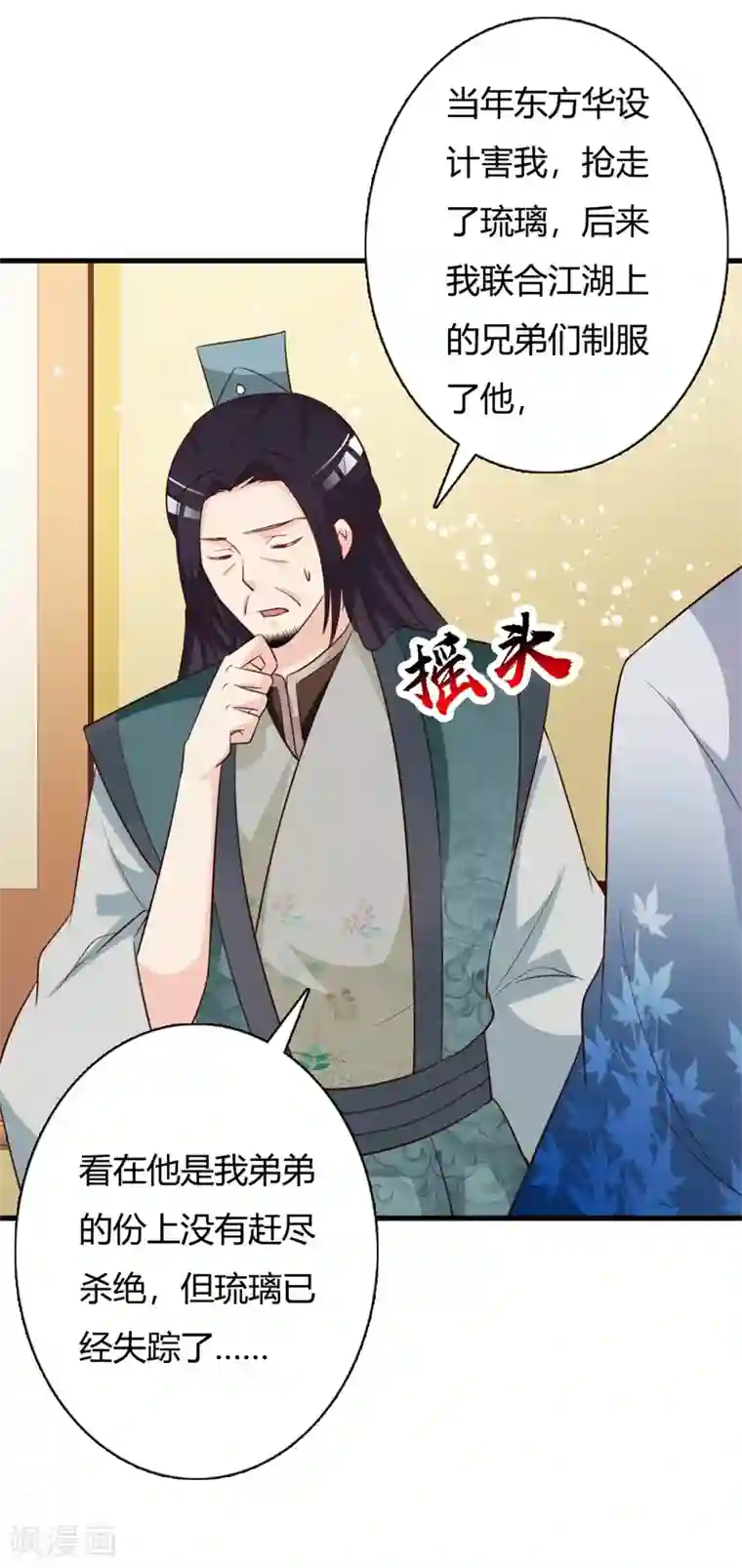 妖孽王爷第91话 王爷又吃飞醋