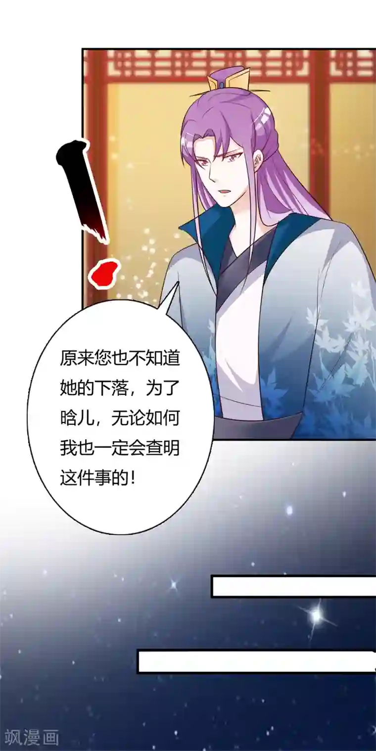 妖孽王爷第91话 王爷又吃飞醋