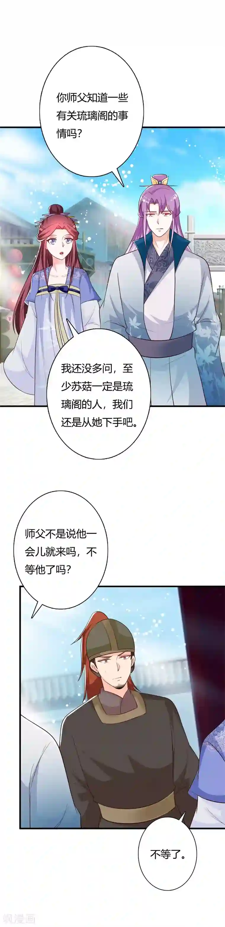 妖孽王爷第92话 琉璃阁死士