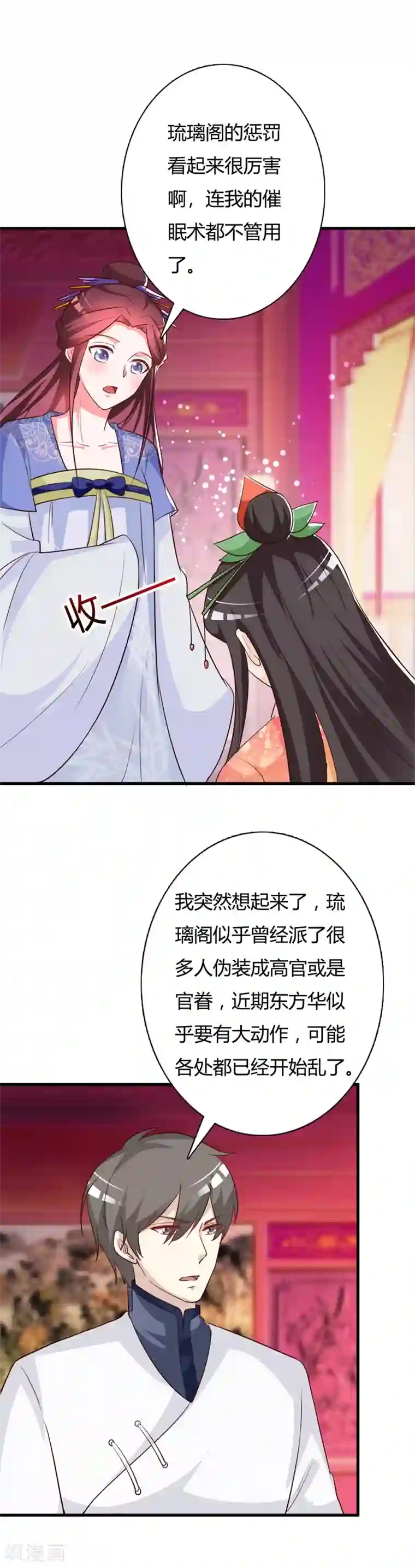 妖孽王爷第92话 琉璃阁死士