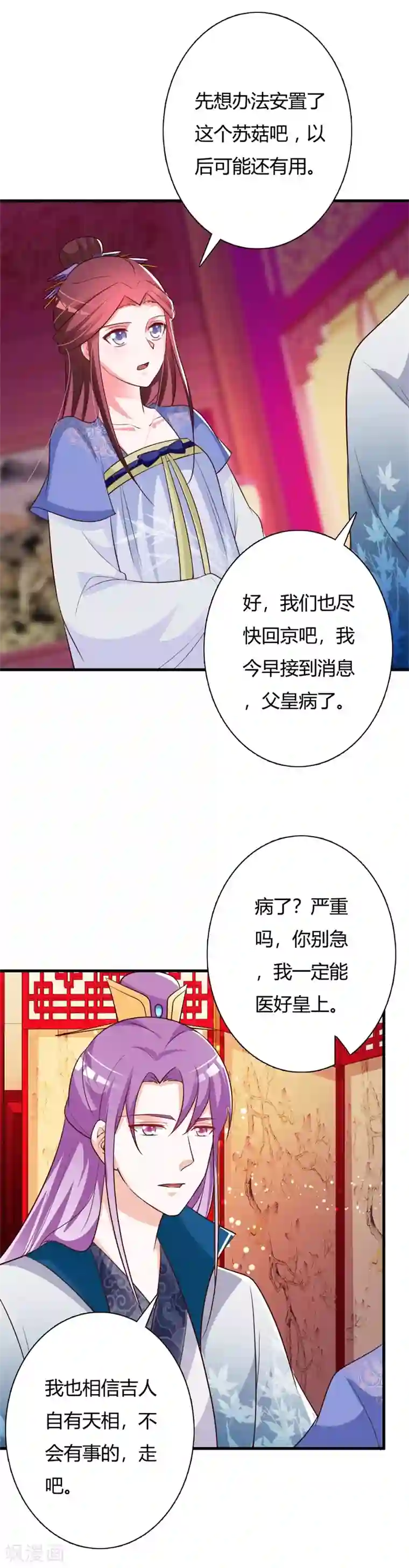 妖孽王爷第92话 琉璃阁死士