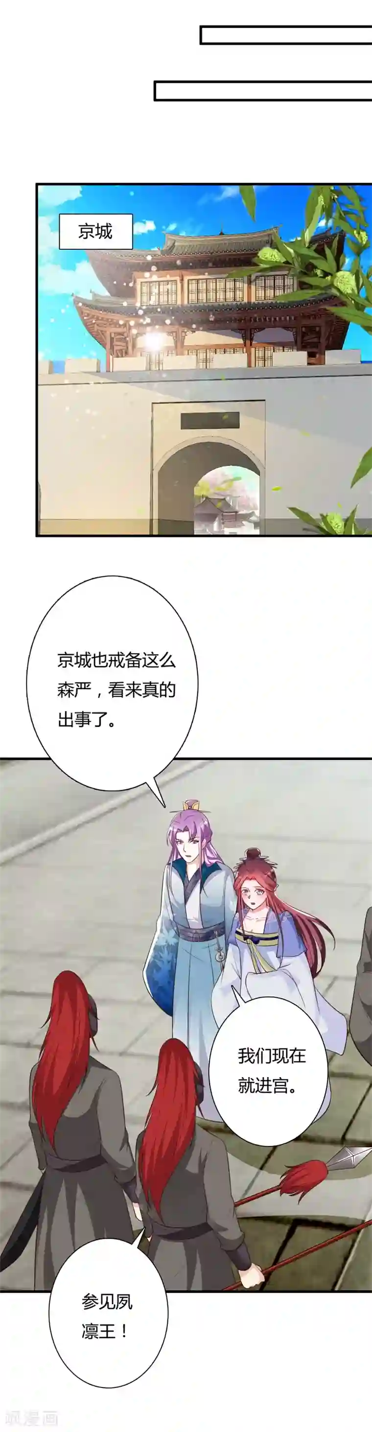 妖孽王爷第92话 琉璃阁死士