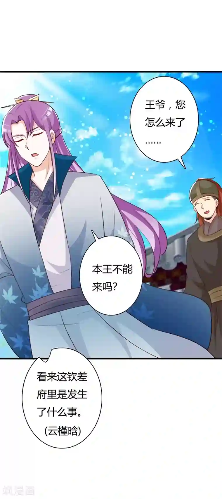 妖孽王爷第92话 琉璃阁死士