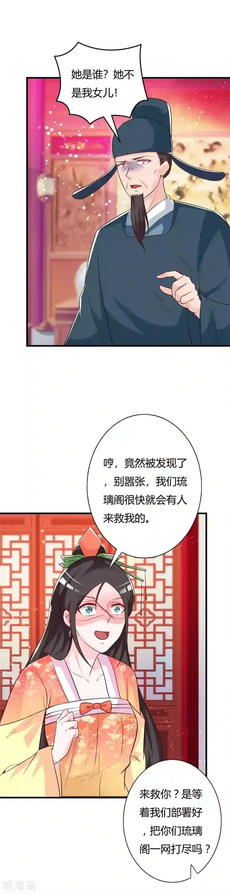 妖孽王爷第92话 琉璃阁死士