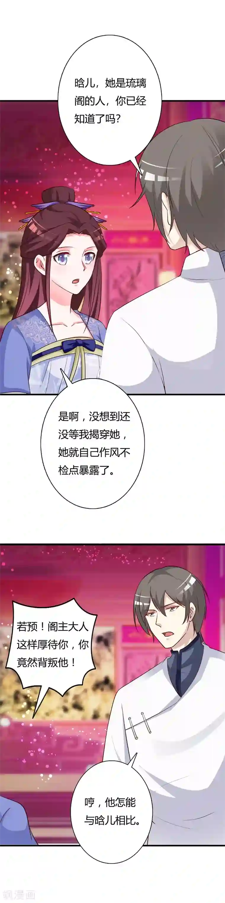 妖孽王爷第92话 琉璃阁死士