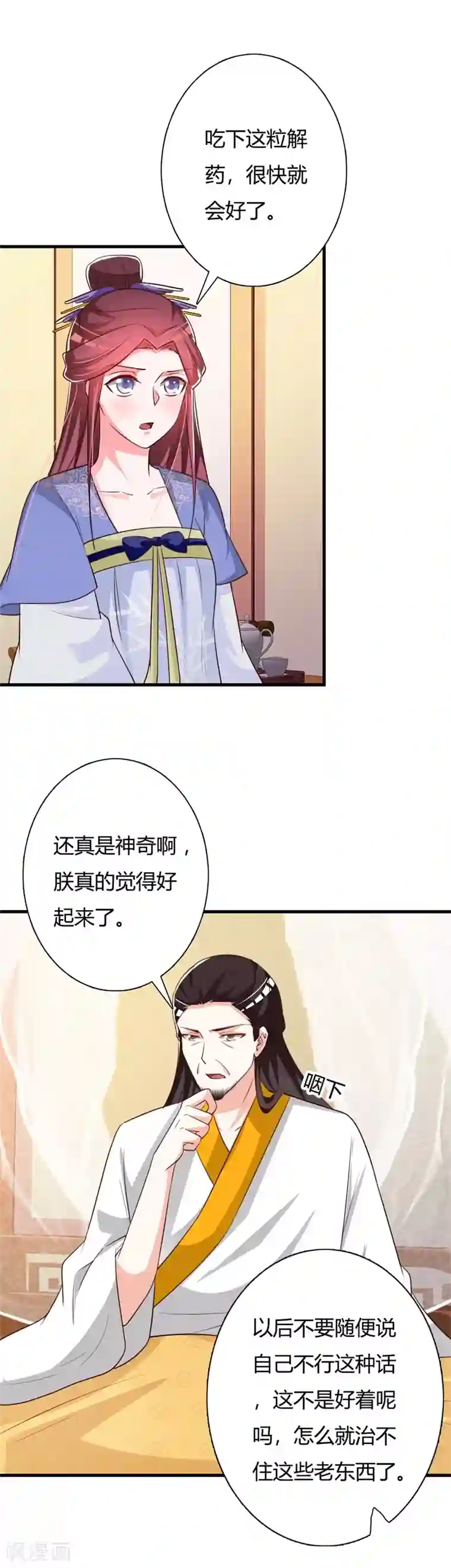 妖孽王爷第93话 成婚