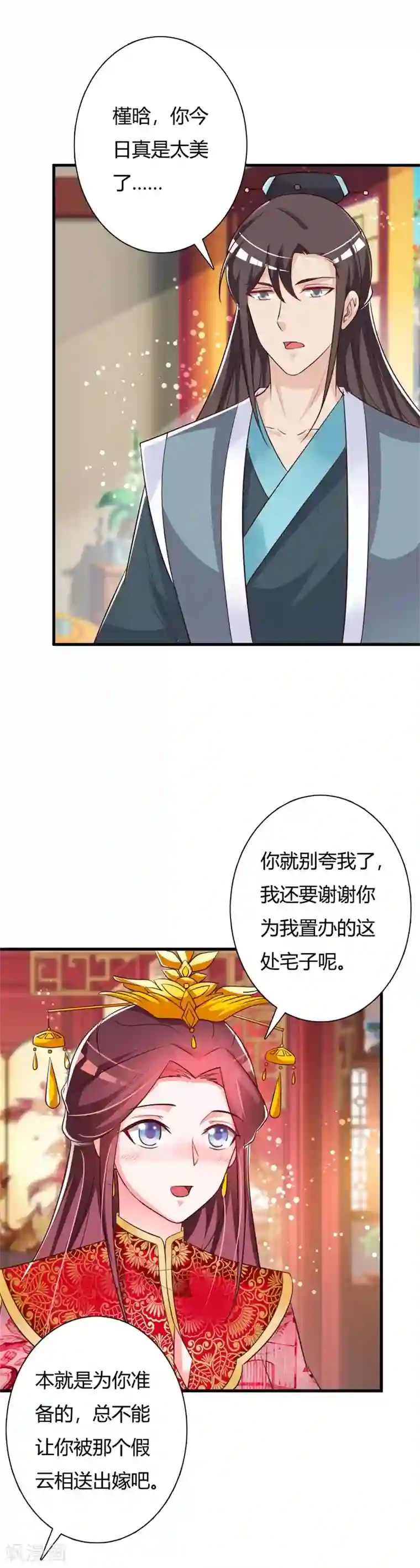 妖孽王爷第93话 成婚