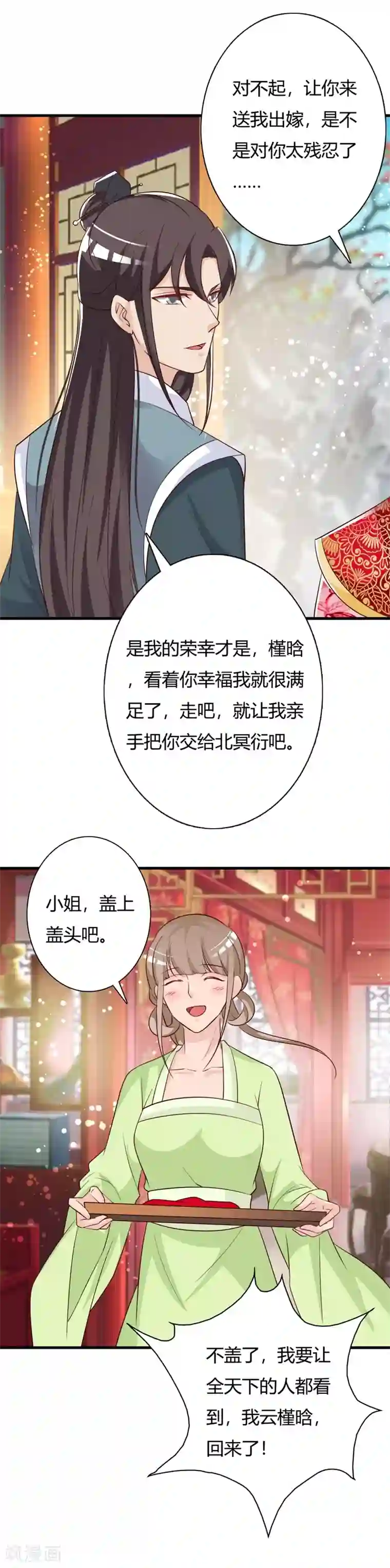 妖孽王爷第93话 成婚