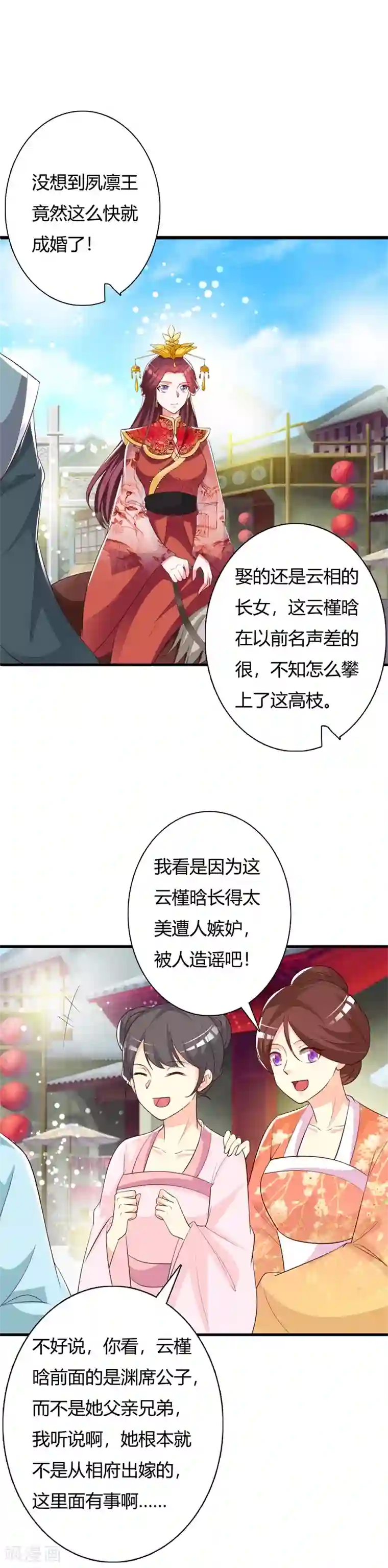 妖孽王爷第93话 成婚