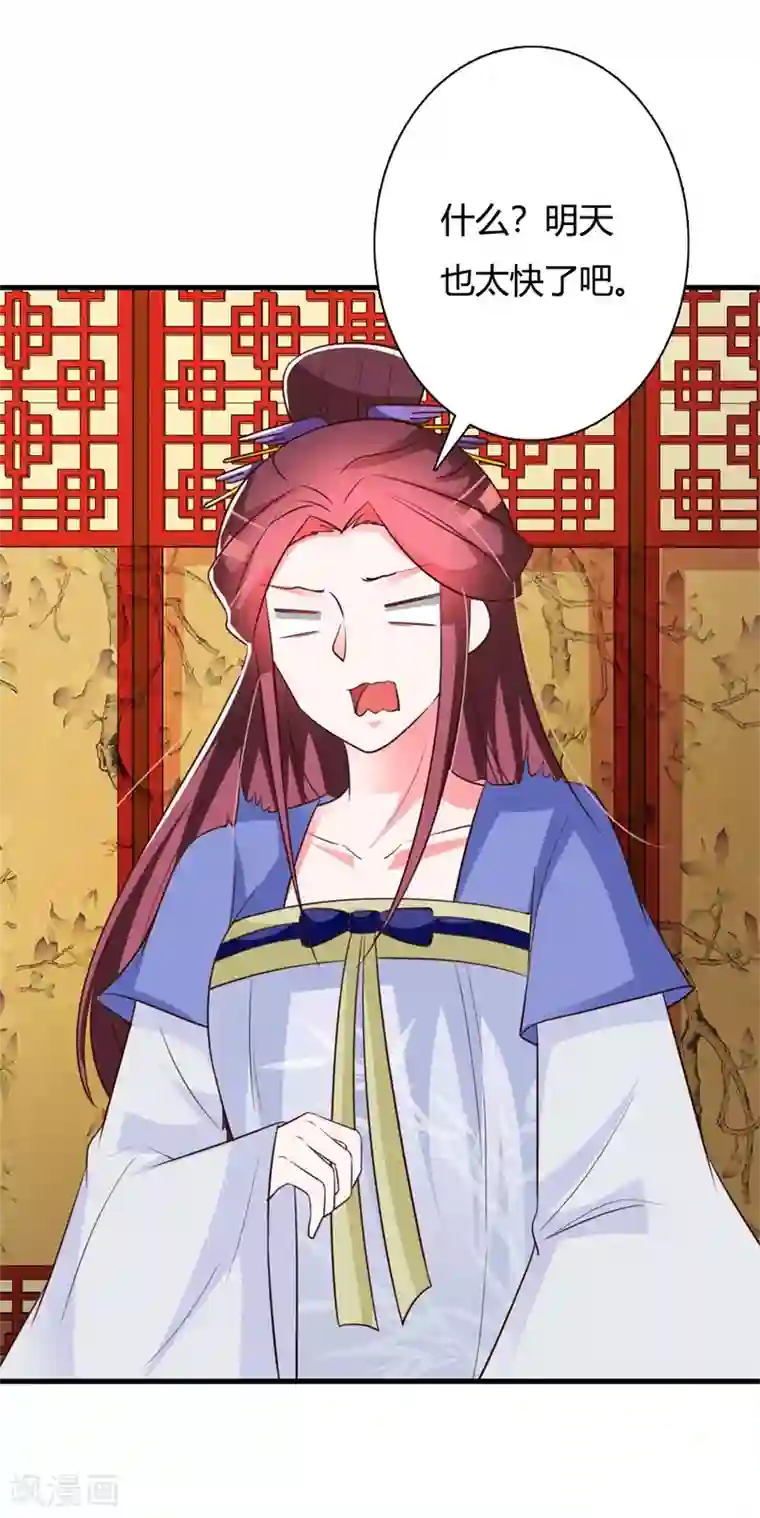 妖孽王爷第93话 成婚