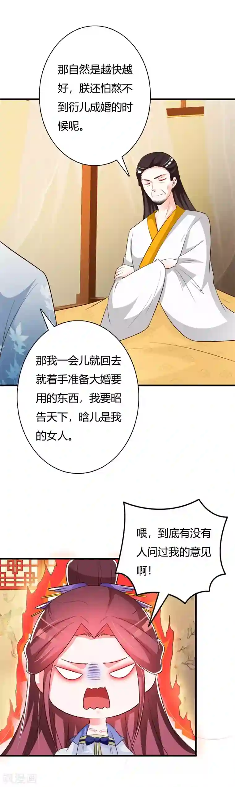 妖孽王爷第93话 成婚