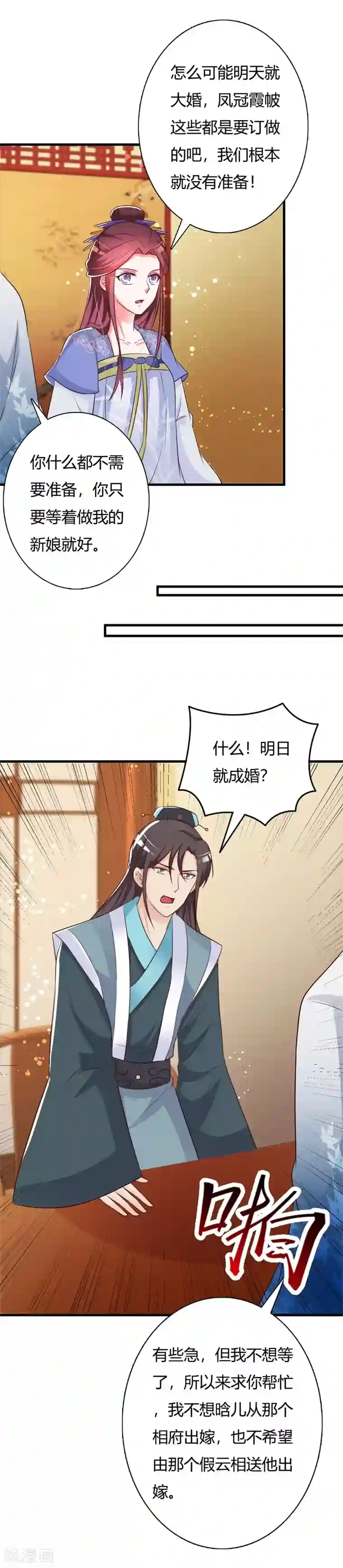 妖孽王爷第93话 成婚