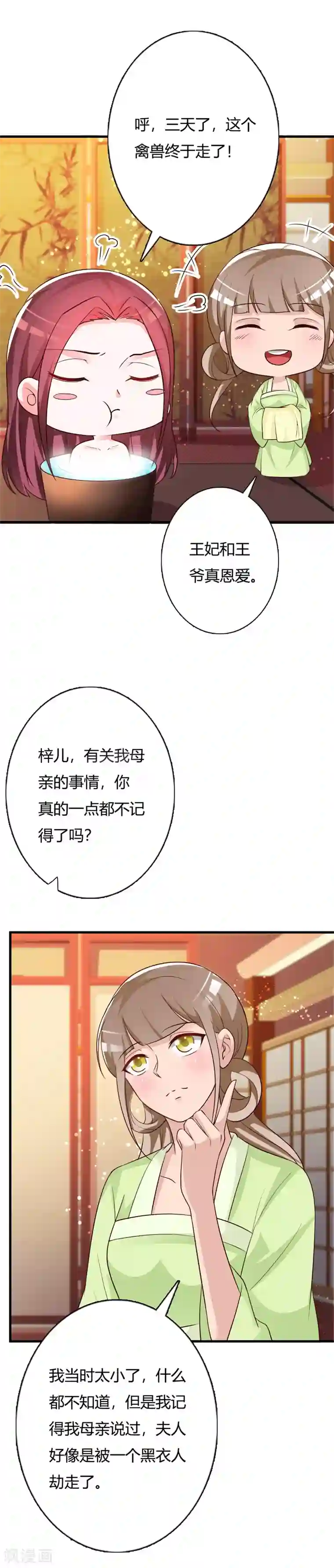 妖孽王爷第94话 王爷实力宠妃