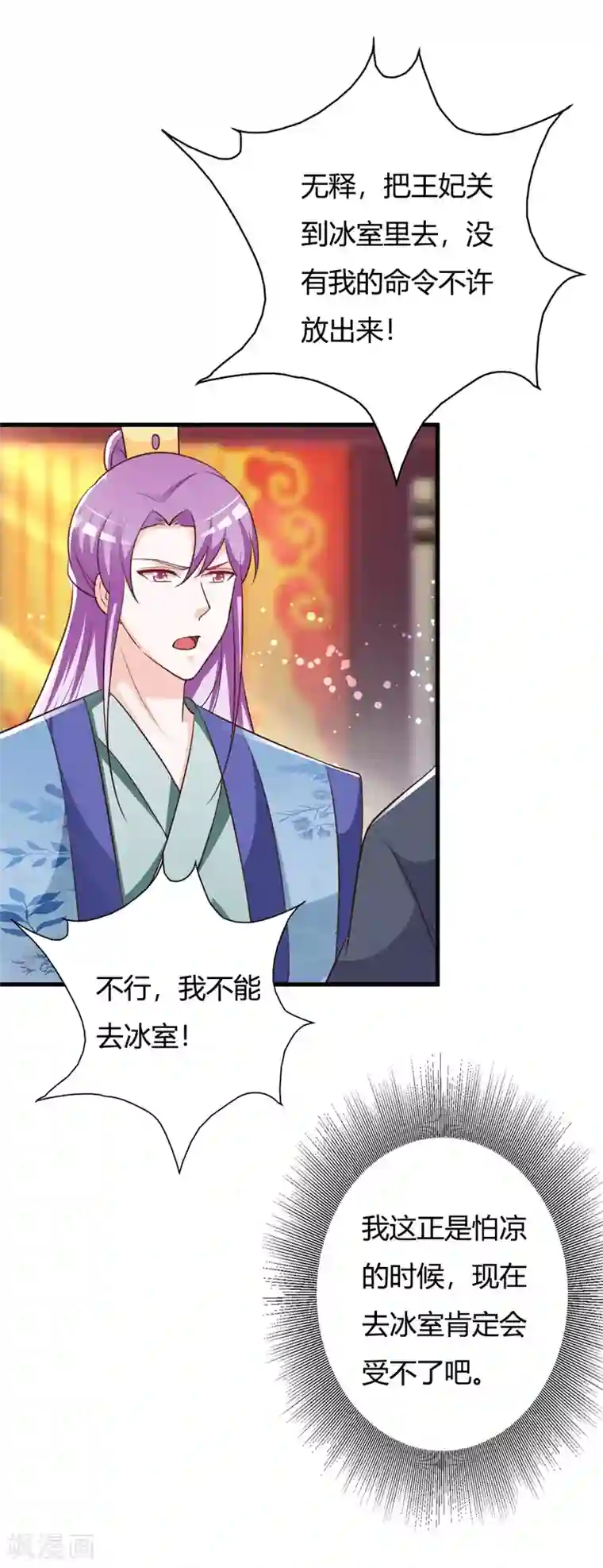 妖孽王爷第95话 王爷懂不懂怜香惜玉！