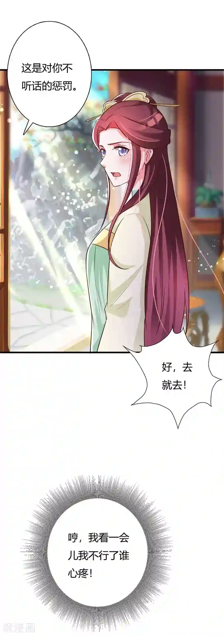 妖孽王爷第95话 王爷懂不懂怜香惜玉！