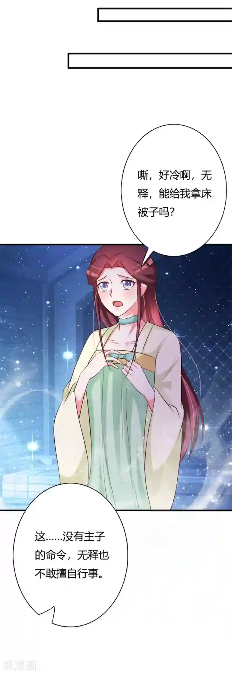 妖孽王爷第95话 王爷懂不懂怜香惜玉！