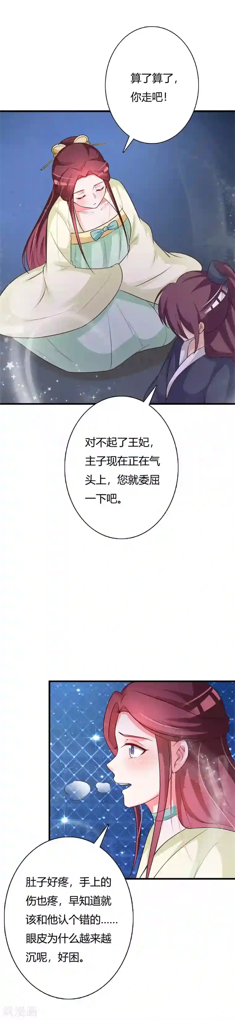 妖孽王爷第95话 王爷懂不懂怜香惜玉！