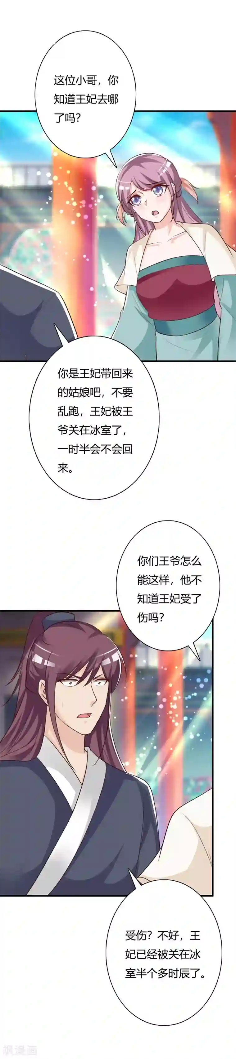 妖孽王爷第95话 王爷懂不懂怜香惜玉！