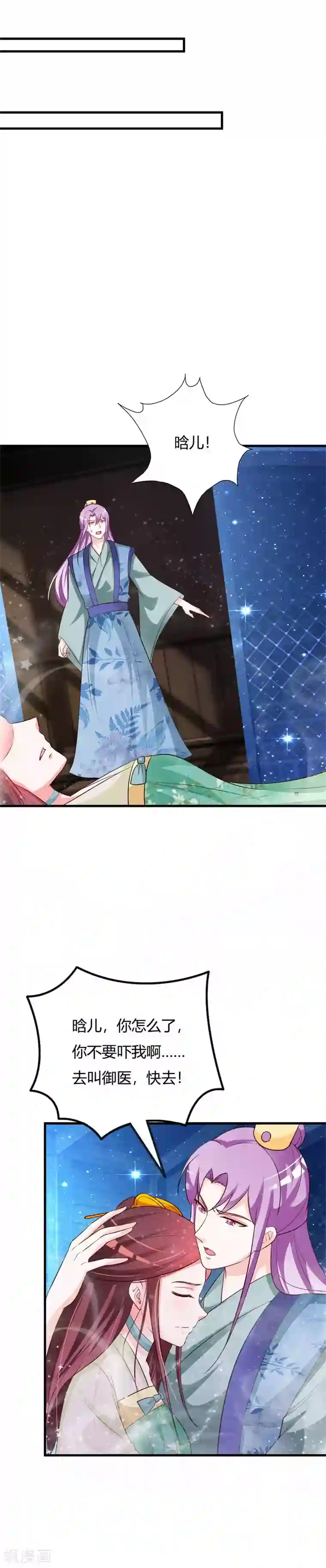 妖孽王爷第95话 王爷懂不懂怜香惜玉！