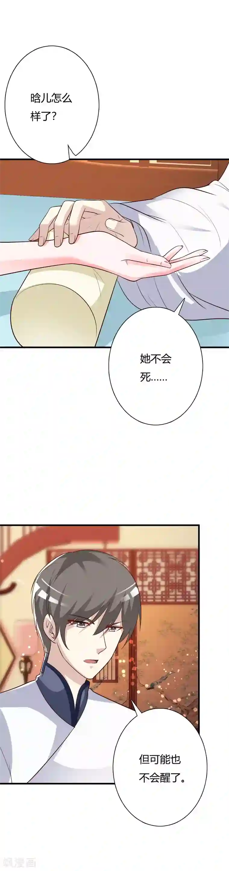 妖孽王爷第95话 王爷懂不懂怜香惜玉！