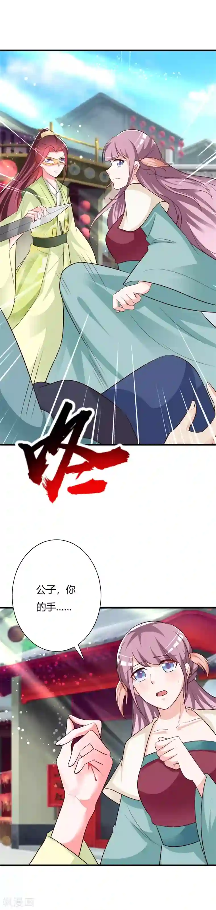 妖孽王爷第95话 王爷懂不懂怜香惜玉！