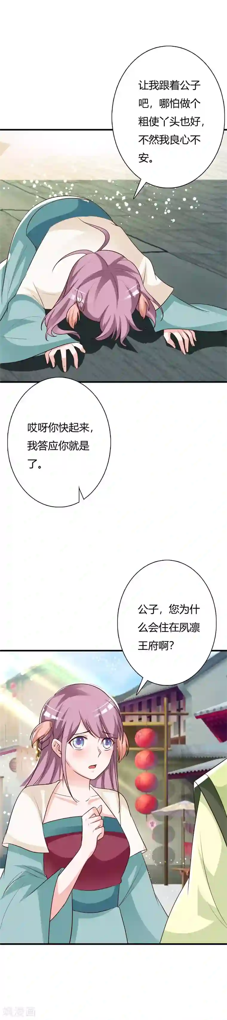 妖孽王爷第95话 王爷懂不懂怜香惜玉！