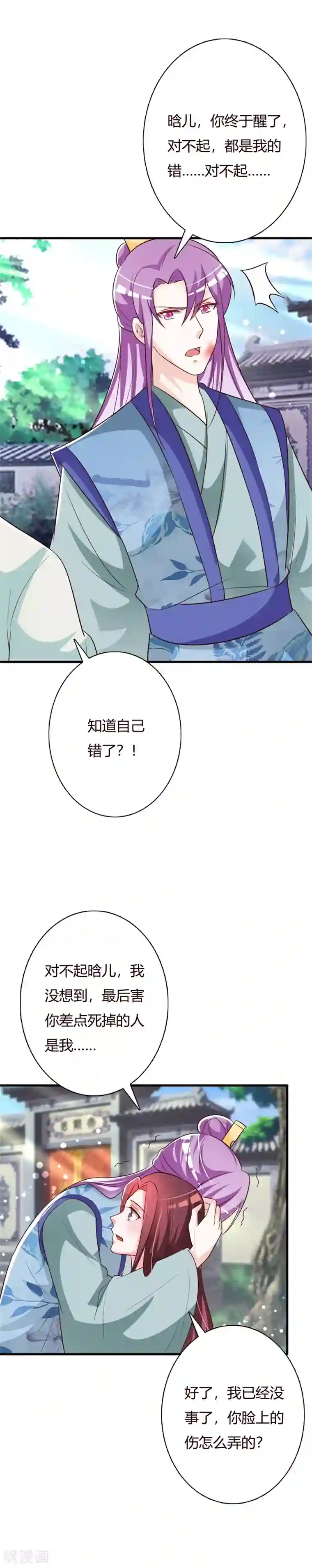 妖孽王爷第96话 不要离开我