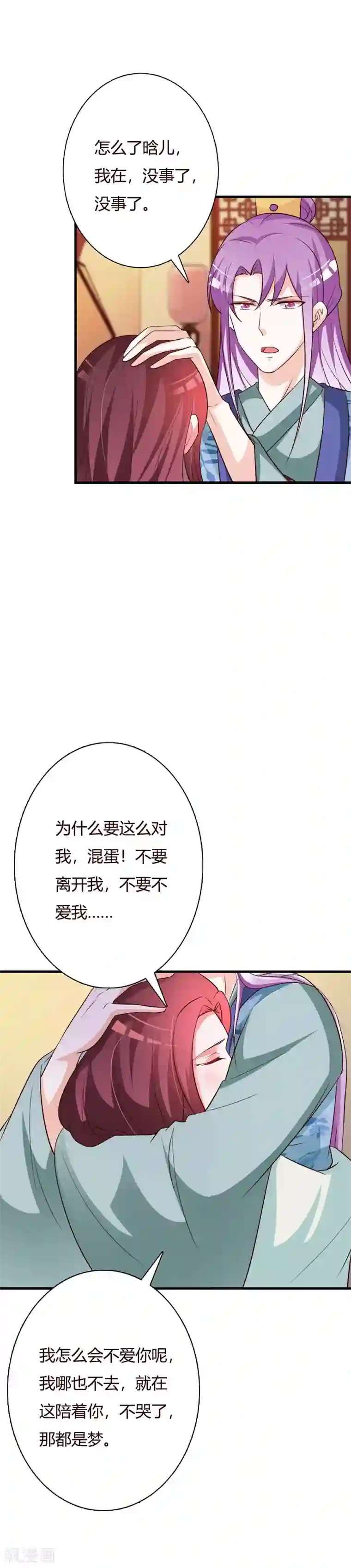 妖孽王爷第96话 不要离开我